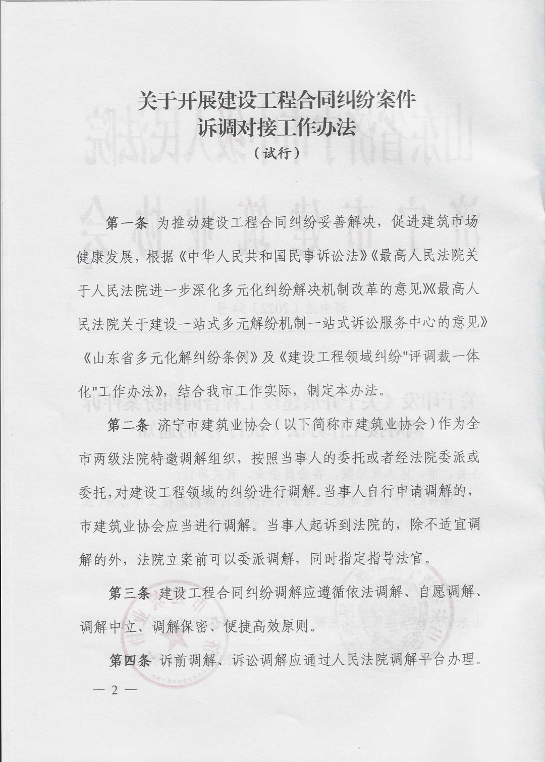 关于印发《关于开展建设工程合同纠纷案件诉调对接工作办法（试行）》的通知2.png