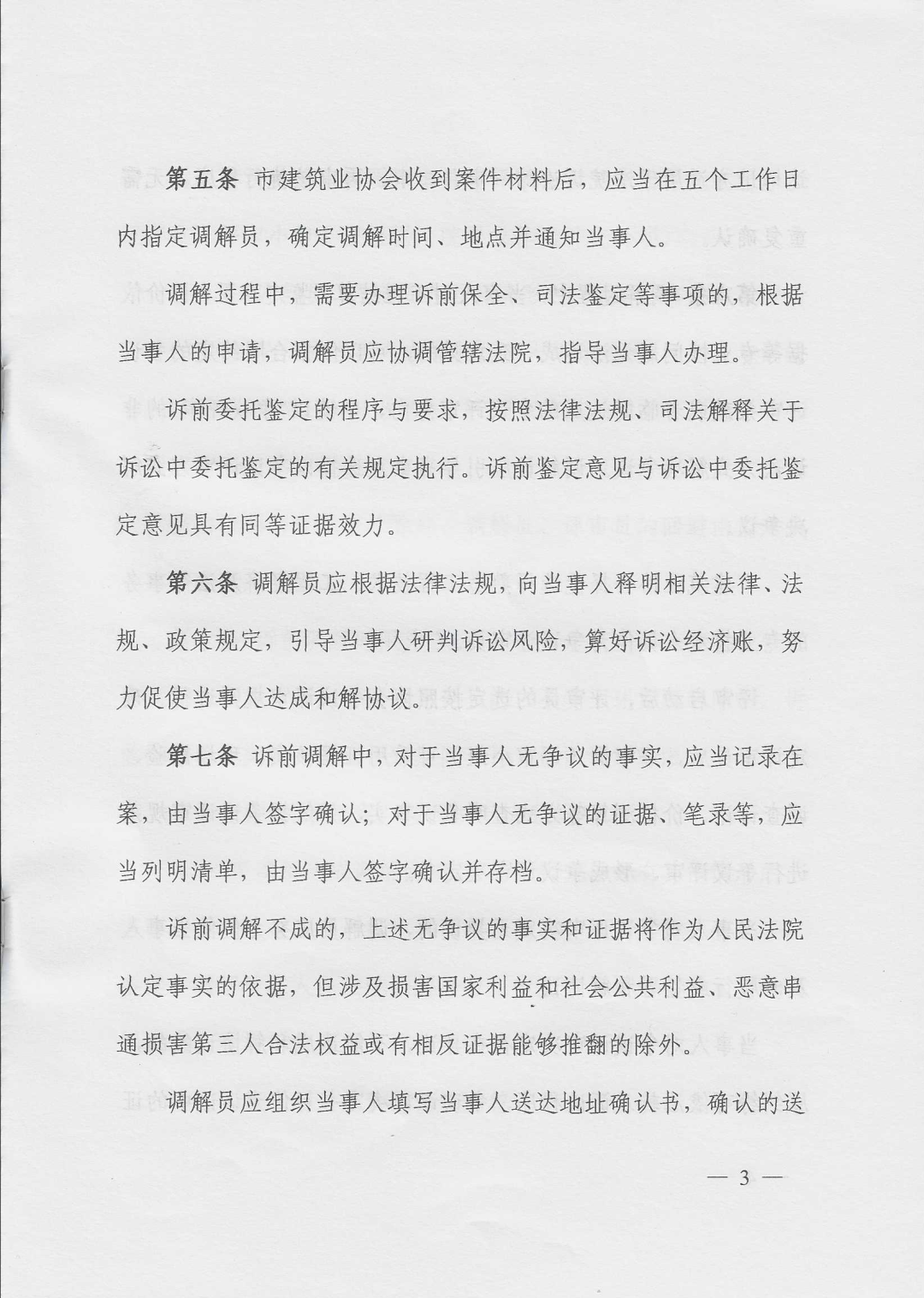 关于印发《关于开展建设工程合同纠纷案件诉调对接工作办法（试行）》的通知3.png