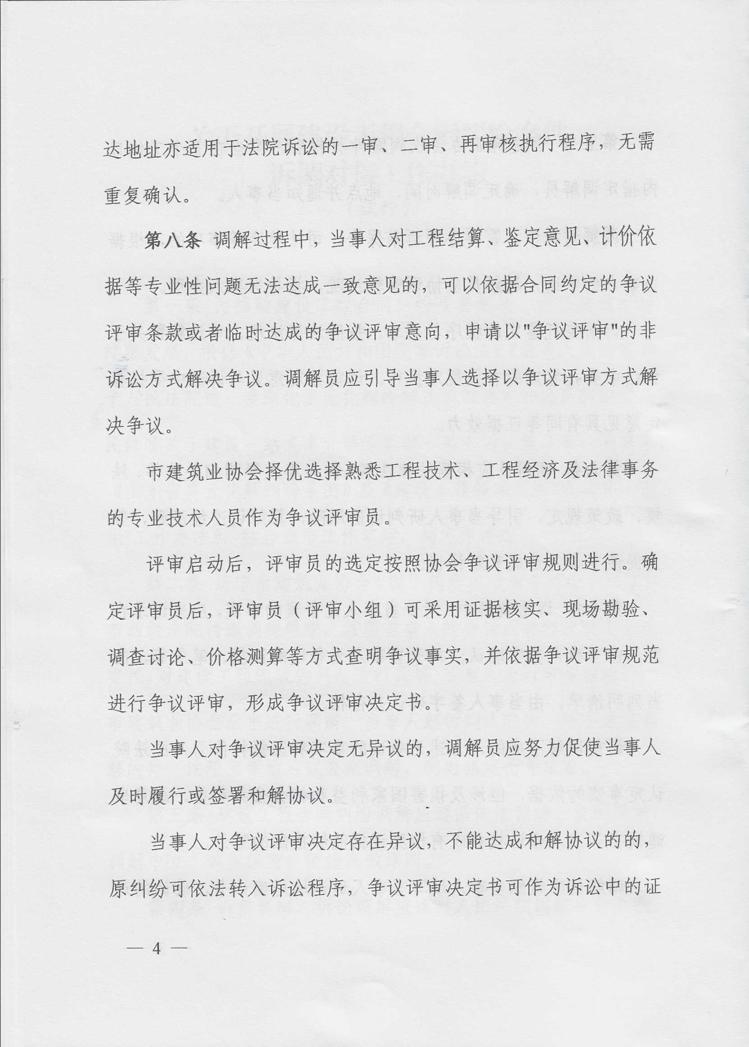 关于印发《关于开展建设工程合同纠纷案件诉调对接工作办法（试行）》的通知4.png